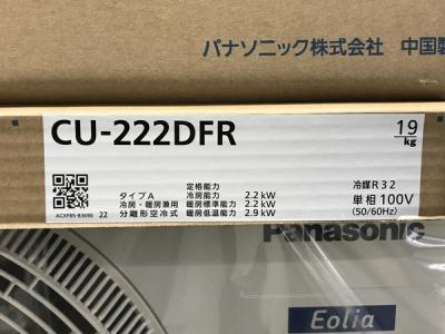 Panasonic Eolia CS-222DFR-W CU-222DFR ルームエアコン 家電 未使用 F7111270