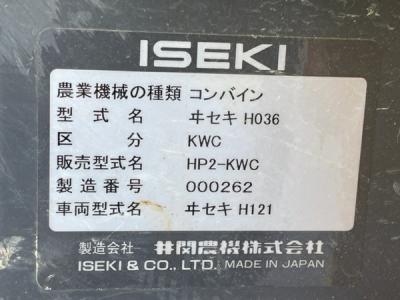 イセキ HP2-KWC(コンバイン)の新品/中古販売 | 1395951 | ReRe[リリ]