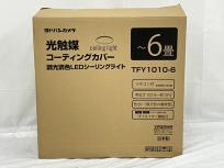 ヨドバシカメラ TFY1010-6 光触媒コーティングカバー LEDシーリングライト 6畳用
