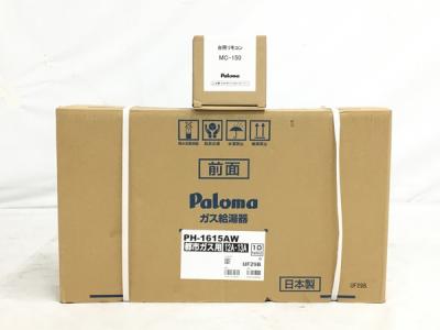 Paloma パロマ PH-1615AW ガス給湯器 都市ガス 給湯設備