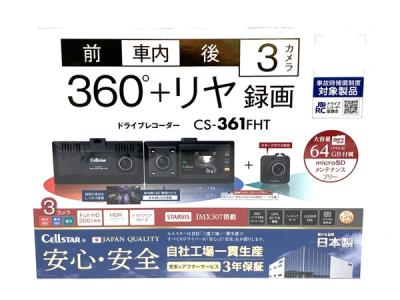 CELLSTAR CS-361FHT 360°+ リヤ 録画 ドライブレコーダー 3カメラ ドラレコ セルスター