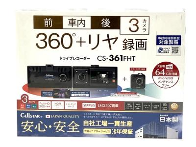 CELLSTAR CS-361FHT 360°+ リヤ 録画 ドライブレコーダー 3カメラ ドラレコ セルスター