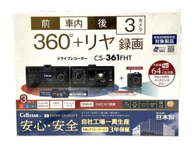 CELLSTAR CS-361FHT 360°+ リヤ 録画 ドライブレコーダー 3カメラ ドラレコ セルスター