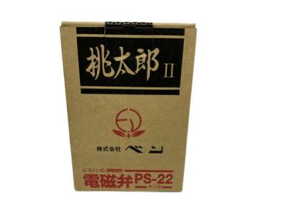 株式会社ベン 桃太郎2 電磁弁ベン PS-22型 PS22-W 呼び径25