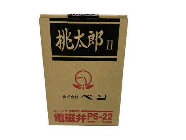 株式会社ベン 桃太郎2 電磁弁ベン PS-22型 PS22-W 呼び径25-