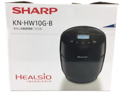 SHARP KN-HW10G-B 水なし 自動調理鍋 ヘルシオ