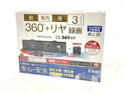 CELLSTAR CS-361FHT 360°+ リヤ 録画 ドライブレコーダー 3カメラ ドラレコ セルスター