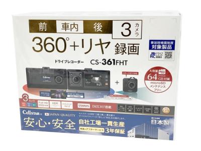 CELLSTAR CS-361FHT 360°+ リヤ 録画 ドライブレコーダー 3カメラ ドラレコ セルスター