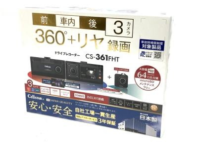 CELLSTAR CS-361FHT 360°+ リヤ 録画 ドライブレコーダー 3カメラ ドラレコ セルスター