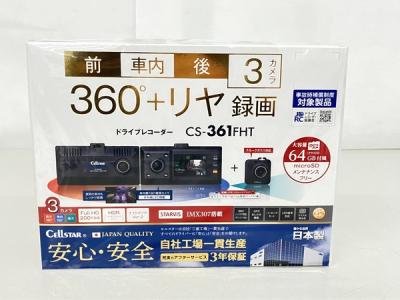 CELLSTAR CS-361FHT 360°+ リヤ 録画 ドライブレコーダー 3カメラ ドラレコ セルスター