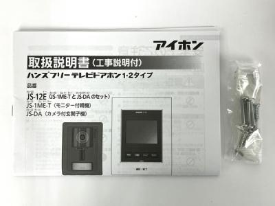 本日限定価格 アイホン テレビドアホン JS-12E 4台セット | opac.lib