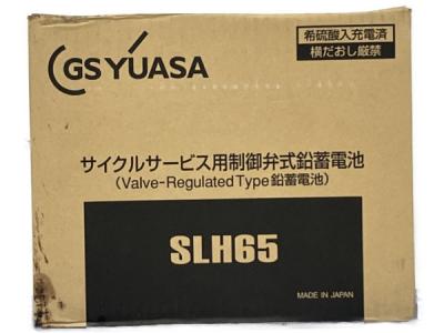 GSYUASA SLH65 制御弁式鉛蓄電池 ユアサ