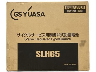GSYUASA SLH65 制御弁式鉛蓄電池 ユアサ