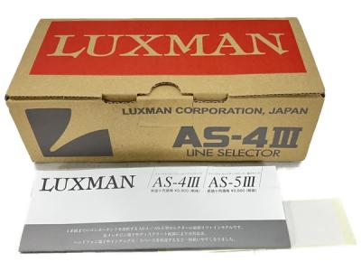 ラックスマン LUXMAN ラインセレクター AS-4Ⅲ （ラックスマン