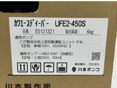 川本製作所 UFE2-450S USE2-456T 水中ポンプ 深井戸用カワエースディーパー インバータ 未使用 M7119695