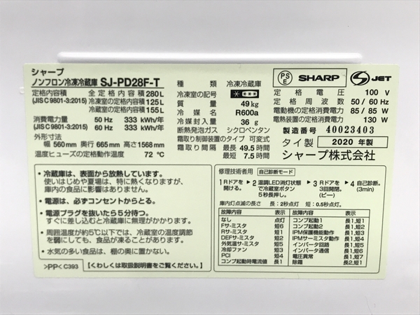 SHARP SJ-PD28F-T(冷蔵庫)-