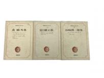 筑摩書房 筑摩現代文学大系 全97巻 セット 森鴎外 夏目漱石 谷崎潤一郎 坂口安吾 太宰治
