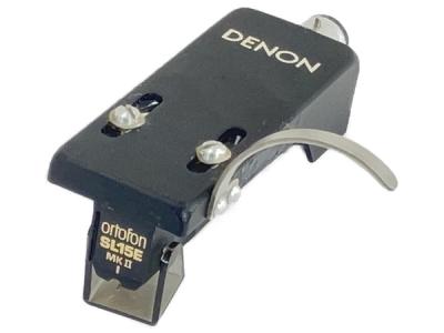 ortofon SL15E MKII(カートリッジ)の新品/中古販売 | 1430337