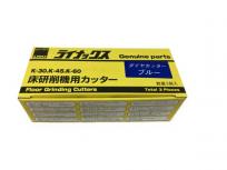 LINAX ダイヤカッター ブルー 床研削機用 カッター K-30 K-45 K-60 3個入り ライナックス