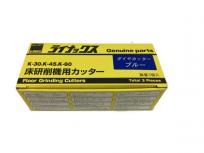 LINAX ダイヤカッター ブルー 床研削機用 カッター K-30 K-45 K-60 3個入り ライナックス