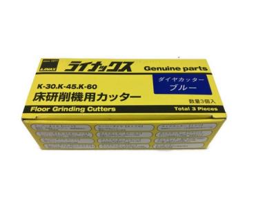 LINAX 床研削機用カッター スーパーダイヤ#80 K-30 K-45 K-60 3個入 