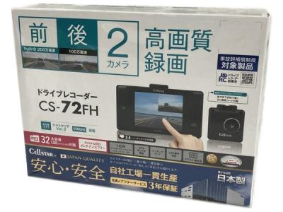CELLSTAR CS-72FH セルスター ドライブレコーダー