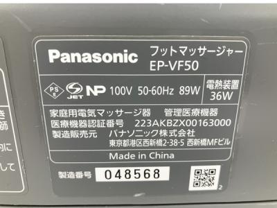 Panasonic EP-VF50(家電)の新品/中古販売 | 1374676 | ReRe[リリ]