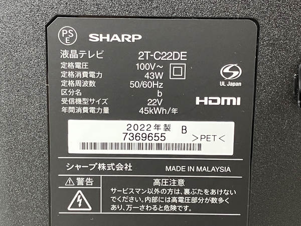 SHARP 2T-C22DE(テレビ、映像機器)-