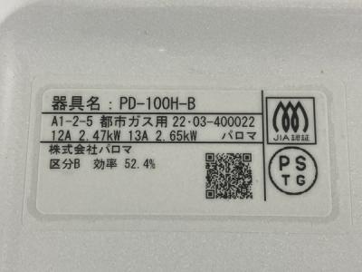 Paloma PD-100H-B 1口 ガスコンロ 都市ガス用 パロマ(ビルトイン Paloma PD-100H-B 1口 ガスコンロ 都市ガス用 パロマ(ビルトイン