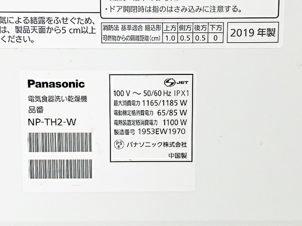 Panasonic NP-TH2(食器乾燥機)-