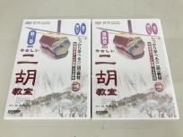 DREMI やさしい 二胡 教室 DVD 第3巻~第4巻セット 趙寒陽 教材 ドレミ