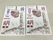 DREMI やさしい 二胡 教室 DVD 第3巻~第4巻セット 趙寒陽 教材 ドレミ