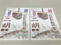 DREMI やさしい 二胡 教室 DVD 第3巻~第4巻セット 趙寒陽 教材 ドレミ