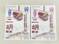 DREMI やさしい 二胡 教室 DVD 第3巻~第4巻セット 趙寒陽 教材 ドレミ