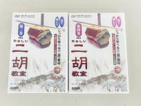 DREMI やさしい 二胡 教室 DVD 第3巻~第4巻セット 趙寒陽 教材 ドレミ