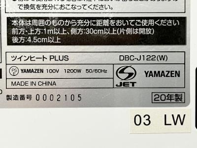 YAMAZEN DBC-J122(家電)の新品/中古販売 | 1910875 | ReRe[リリ]