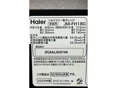 Haier JM-FH18G(電子レンジ)の新品/中古販売 | 1903091 | ReRe[リリ]