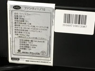 funVino SW-12(ワインセラー)の新品/中古販売 | 1910673 | ReRe[リリ]