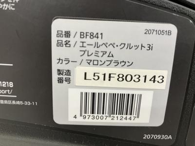 エールべべ クルット3i プレミアム ISOFIX BF841 マロンブラウン-