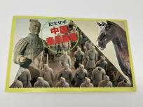中国 切手 T88 秦兵馬俑 5枚 記念 記念切手