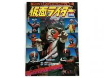 朝日ソノラマ ファンタスティックコレクション No.9 仮面ライダー 総集版 昭和53年