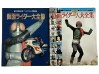 講談社 創刊15周年記念 テレビマガジン特別編集 仮面ライダー大全集 仮面ライダー怪人大全集 セット