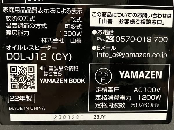 YAMAZEN DOL-J12(家電)-