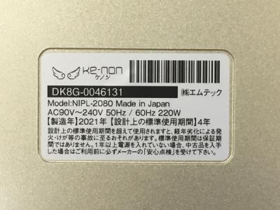 エムテック NIPL-2080 Kenon ver 8.5J(美容機器)の新品/中古販売