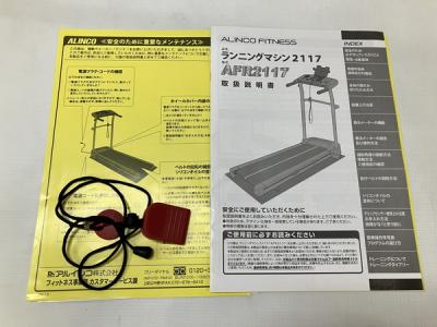 ALINCO AFR2117R(ランニングマシン、ウォーキングマシン)の新品/中古