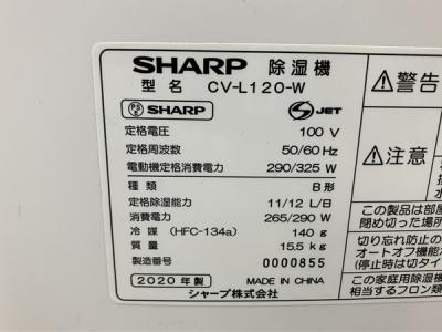SHARP CV-L120(加湿器)の新品/中古販売 | 1922639 | ReRe[リリ]