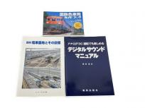 誠文堂新光社 他 国鉄色車両 ガイドブック など 鉄道資料 書籍 3冊セット