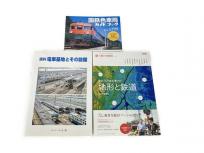 誠文堂新光社 他 国鉄色車両 ガイドブック など 鉄道資料 書籍 3冊セット