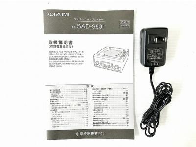 KOIZUMI SAD-9801(スピーカー)の新品/中古販売 | 1897246 | ReRe[リリ]