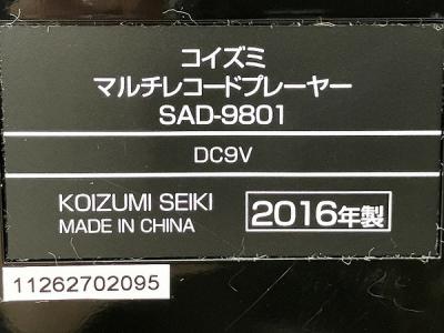 KOIZUMI SAD-9801(スピーカー)の新品/中古販売 | 1897246 | ReRe[リリ]